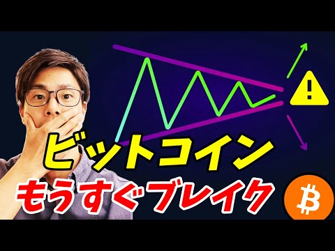 知らなきゃ損！ビットコイン三角持ち合いの時のトレード方法【テクニカル分析】（動画）