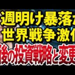 イスラエル・イラン戦争激化！週明け日経平均は暴落？今後の戦略と変更点（動画）