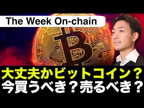 ビットコインは買うべき？売るべき？先物と現物市場で起こっていること。（動画）