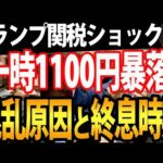 過去パターンで検証、終息めど！トランプ大統領カナダ、メキシコ、中国に同時関税！トランプショックで日経平均大暴落（動画）