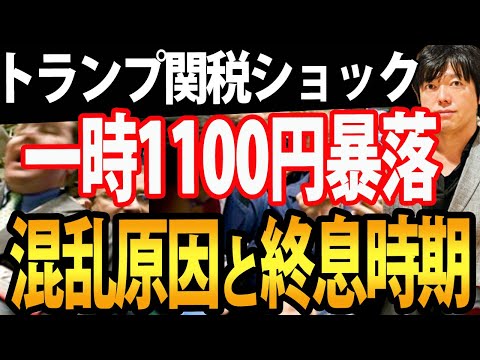 過去パターンで検証、終息めど！トランプ大統領カナダ、メキシコ、中国に同時関税！トランプショックで日経平均大暴落（動画）