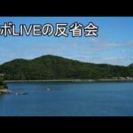 コラボLIVE　反省会（動画）