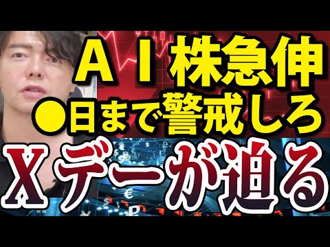 ＡＩ半導体株急伸も運命の日近づく、警戒は高めに備えろ（動画）