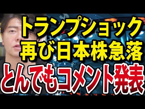 日本株に売りサイン？日経平均急落、トランプ大統領発表で（動画）