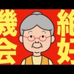 【米国株 8/31】9月は相場が大きく動きやすいです。僕も動きます。（動画）