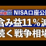 ウクライナ戦争が株価に与える影響を解説！2月の米国株式市場を振り返りつつ、1600万円の運用実績を公開します【米国株投資】2022.3.1（動画）