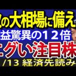 日本株、９月以降は次の大相場に備える！注目３銘柄も紹介（動画）