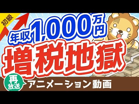 【再放送】【見たい景色はもう見れない？】年収1,000万円の価値がどんどん下がっていく時代背景について解説【お金の勉強 初級編 】：（アニメ動画）第152回（動画）