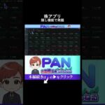 【プロはこう使う】普通の人が知らない証券アプリの”隠し機能”。お宝銘柄はこうして見つけろ（動画）