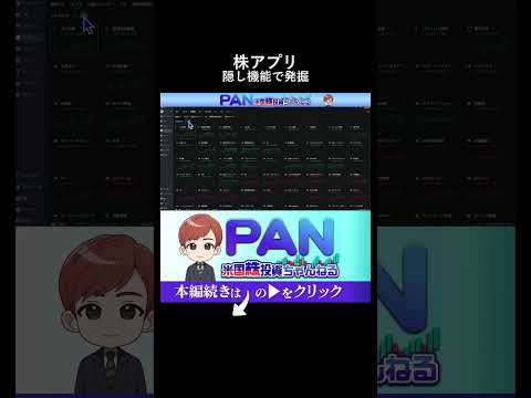 【プロはこう使う】普通の人が知らない証券アプリの”隠し機能”。お宝銘柄はこうして見つけろ（動画）