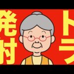 【米国株 5/9】“株は買い時だ”、トランプ砲が発射された（動画）