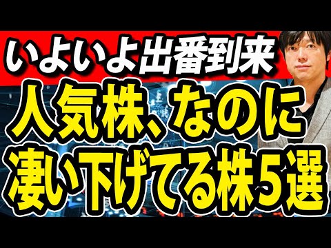 凄い下げてる人気の日本株を総まとめ（動画）