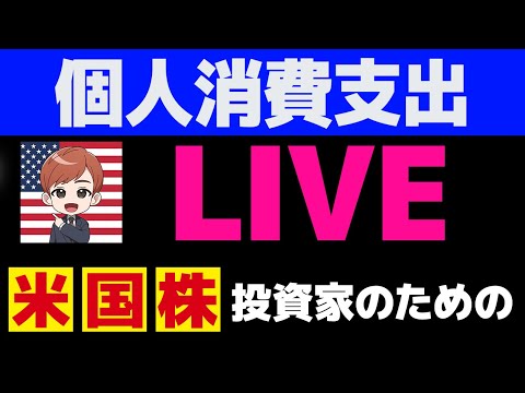 個人消費支出ライブ｜腹筋崩壊｜重大発表｜謝罪動画｜炎上覚悟｜今までありがとうございました（動画）