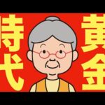 【米国株 10/20】株式の黄金時代が来ました。（動画）