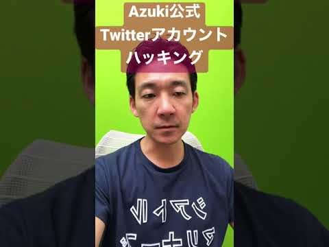 Azukiの公式Twitterがハッキングされた！（動画）