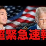 【超緊急速報】仮想通貨急上昇！ビットコインは史上最高値更新へ！（動画）