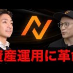 仮想通貨の資産運用が覆る。Neutral Trade Jared氏インタビュー（動画）