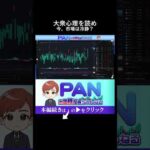 【投資の心理学】市場は本当に怖がっている？VIX指数とフィア＆グリードから大衆心理の逆を読む技術（動画）