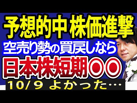 連休明け、日本株の進撃開始？雇用統計発表後、予想通り株価上昇！空売り勢ショートカバー始まるか（動画）