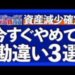 どんなに情報を浴びても投資が上達しない理由｜正解がない米株投資で成果を出す手法｜リスクを避けるな！適正リスクは積極的に取るべし｜3700人が申込完了！ロジャーパパ冬の無料米株講座2025.1.20（動画）