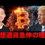 仮想通貨が急騰。DeFiサマーがくる？（動画）