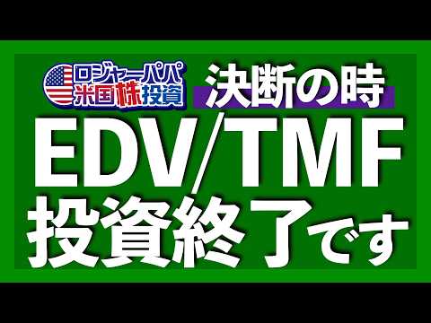 EDV/TMFで株価上昇を狙う戦略は終了｜20兆円もの債券投資責任者が米国債を利確｜ターム・プレミアムは10年ぶり高水準｜長期金利上昇3つの理由｜3500人が申込完了！冬の無料講座2025.1.15（動画）