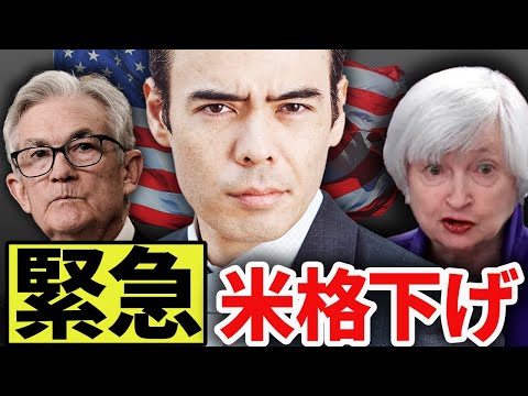 【緊急】米格下げ ＋利上げは続く❓（動画）