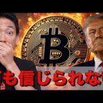 仮想通貨は乱高下！困難を極めるトランプ政権の関税相場。（動画）