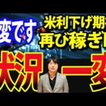 米利下げ期待でNYダウ急騰、いったいなぜ？日本株で恩恵受ける銘柄は（動画）