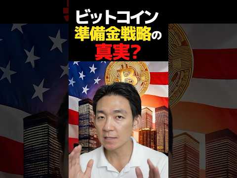 仮想通貨市場トランプに失望？ #ビットコイン #投資 #暗号資産（動画）