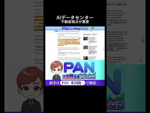 暴落を恐れるなAIデータセンター投資の意外な正体（動画）