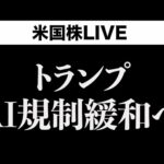 AI追い風大統領令が出ます(12月9日)（動画）