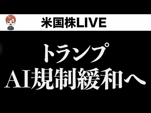 AI追い風大統領令が出ます(12月9日)（動画）