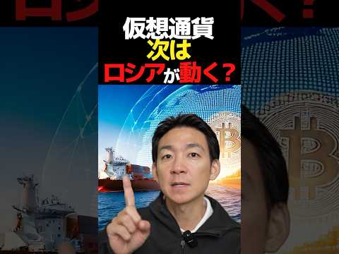 ビットコインで国際貿易に革命？#暗号資産 #投資（動画）