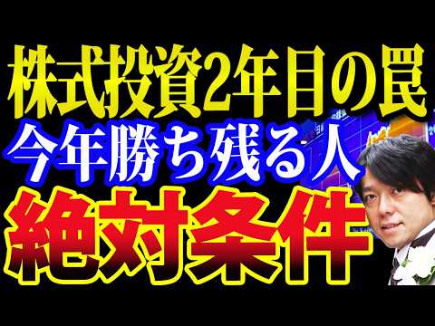 迎春2026年勝てる個人投資家の投資習慣、必須条件と備えるべきこと（動画）