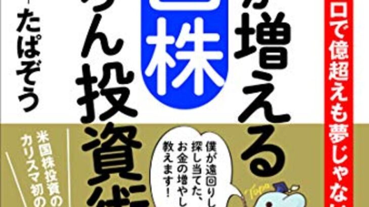 米国株投資のヒント！成長と配当のバランス